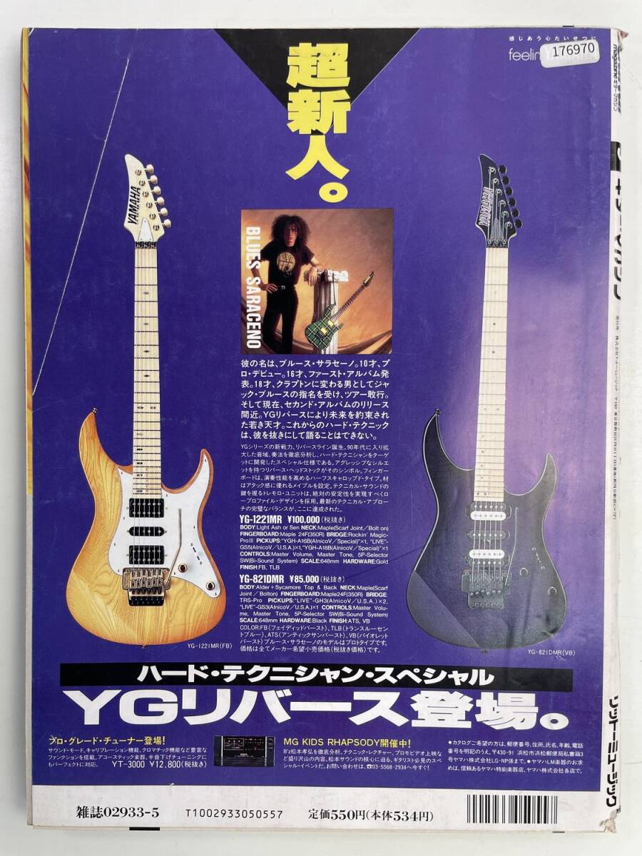 Guitar ｍagazine ギターマガジン 1992年5月号 ゲイリー・ムーア【z176970】_画像2