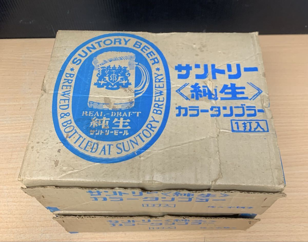 E437R◆サントリー 純生 カラータンブラー 1打入×2 レトロ グラス リアルドラフトビール グラス