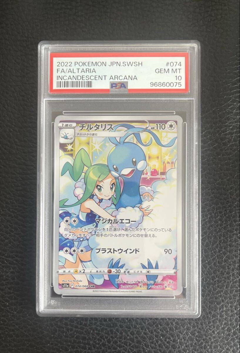 チルタリス　chr PSA10 ワンオーナー品① PSA10 チルタリスCHR s11a-074/068 ルチア ワンオーナー品