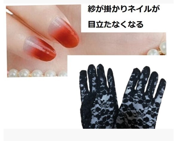 新品　お葬式 手袋 ネイル 隠し黒手袋 レディース 手袋 葬式 フォーマル 葬儀用手袋【 ネイル隠し・総レース 】_画像4