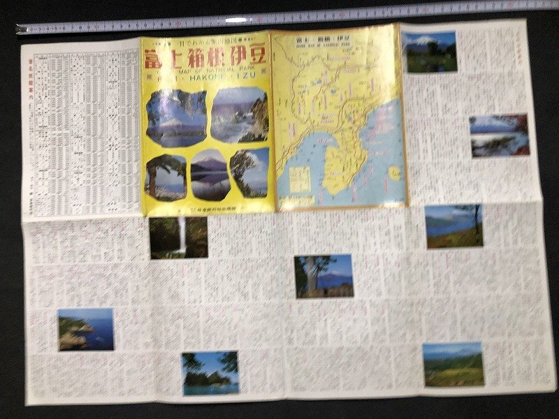 z▽▽　一目でわかる案内地図 富士 箱根 伊豆　昭和44年発行　日本旅行社出版部　観光　案内　昭和レトロ　当時物　/　K99_画像3