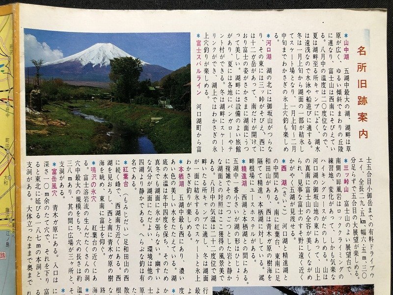 z▽▽　一目でわかる案内地図 富士 箱根 伊豆　昭和44年発行　日本旅行社出版部　観光　案内　昭和レトロ　当時物　/　K99_画像6
