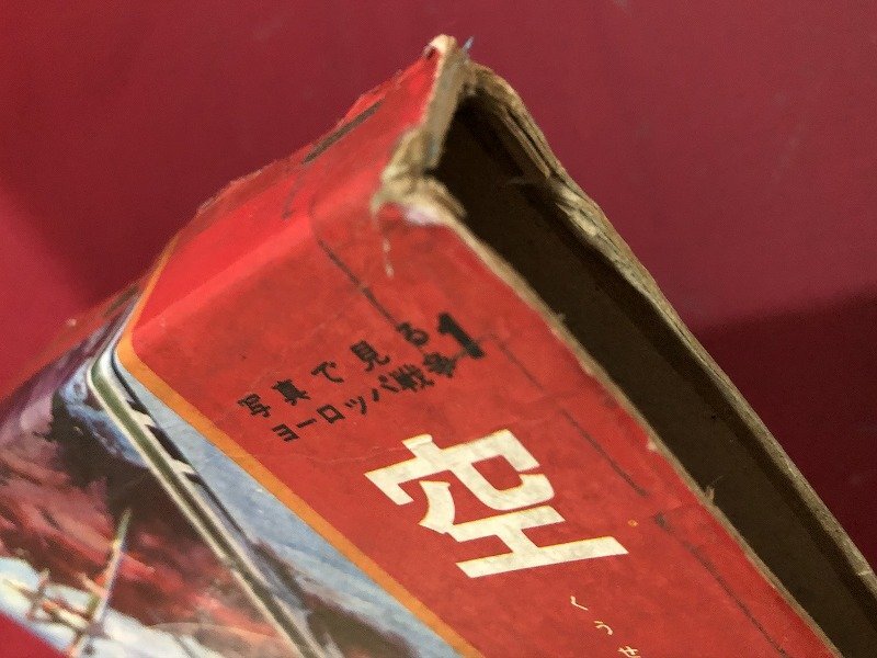 z▽▽　写真で見るヨーロッパ戦争　空戦　メッサーシュミット対スピットファイア　昭和50年5版発行　著者・野沢正　秋田書店　/　Q22_画像7