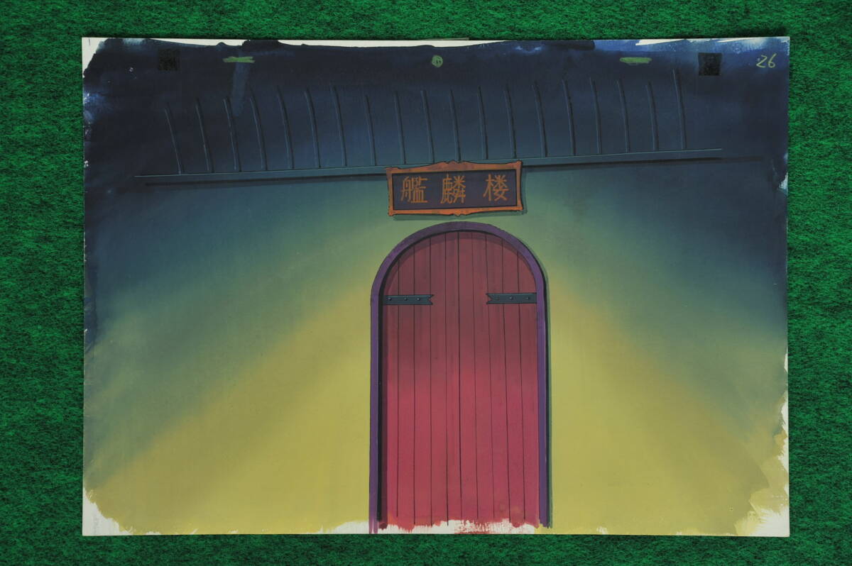 背景付きセル畫《62H》【中華一番！】2セット