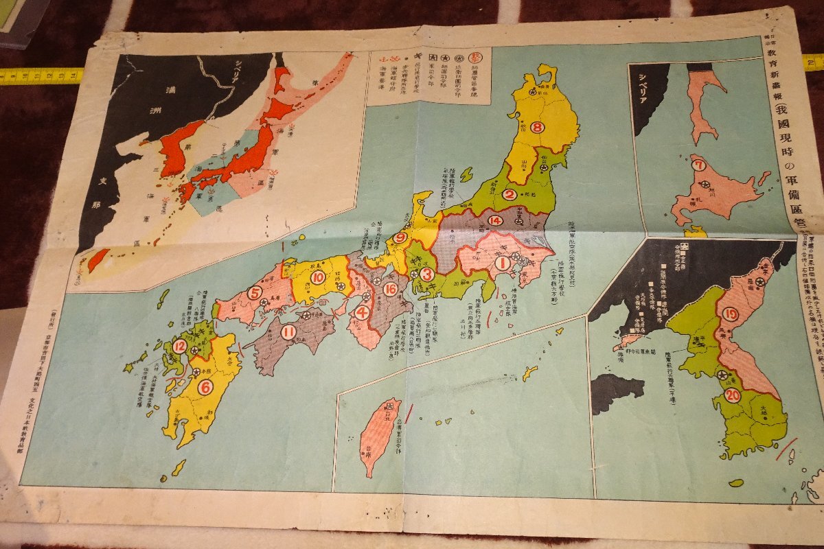 rarebookkyoto I347　戦前　　現時の軍備区管・地図　教育新画報　1930年　　写真が歴史である