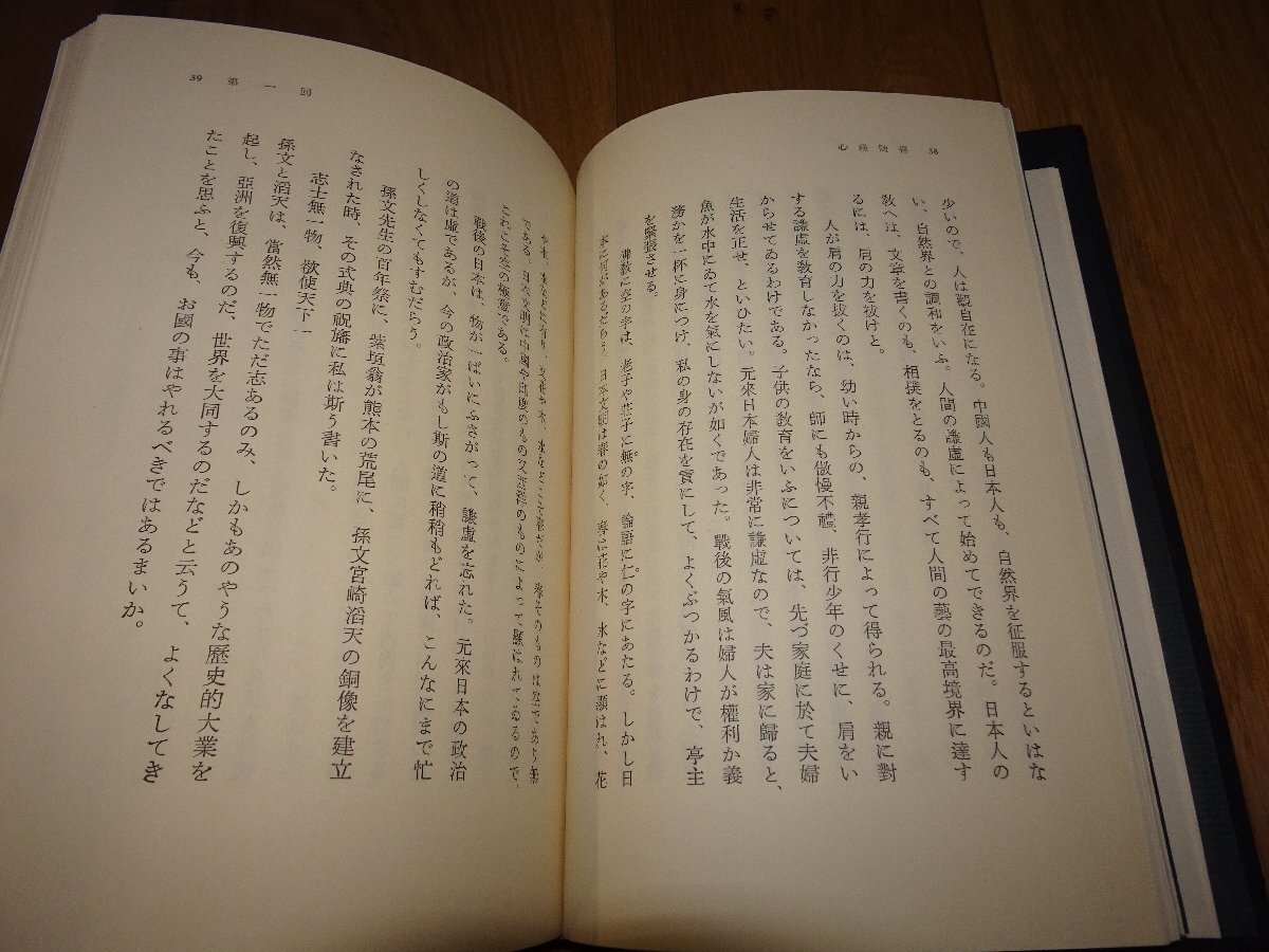 Rarebookkyoto　1FB-562　心経随喜　胡蘭成　梅田美保　筑波山　1968年頃　名人　名作　名品