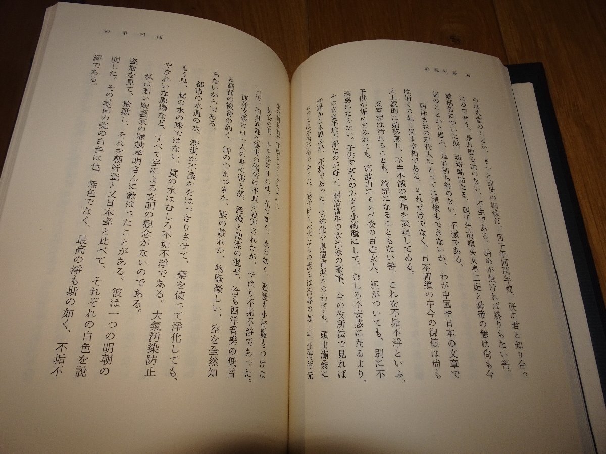 Rarebookkyoto　1FB-562　心経随喜　胡蘭成　梅田美保　筑波山　1968年頃　名人　名作　名品