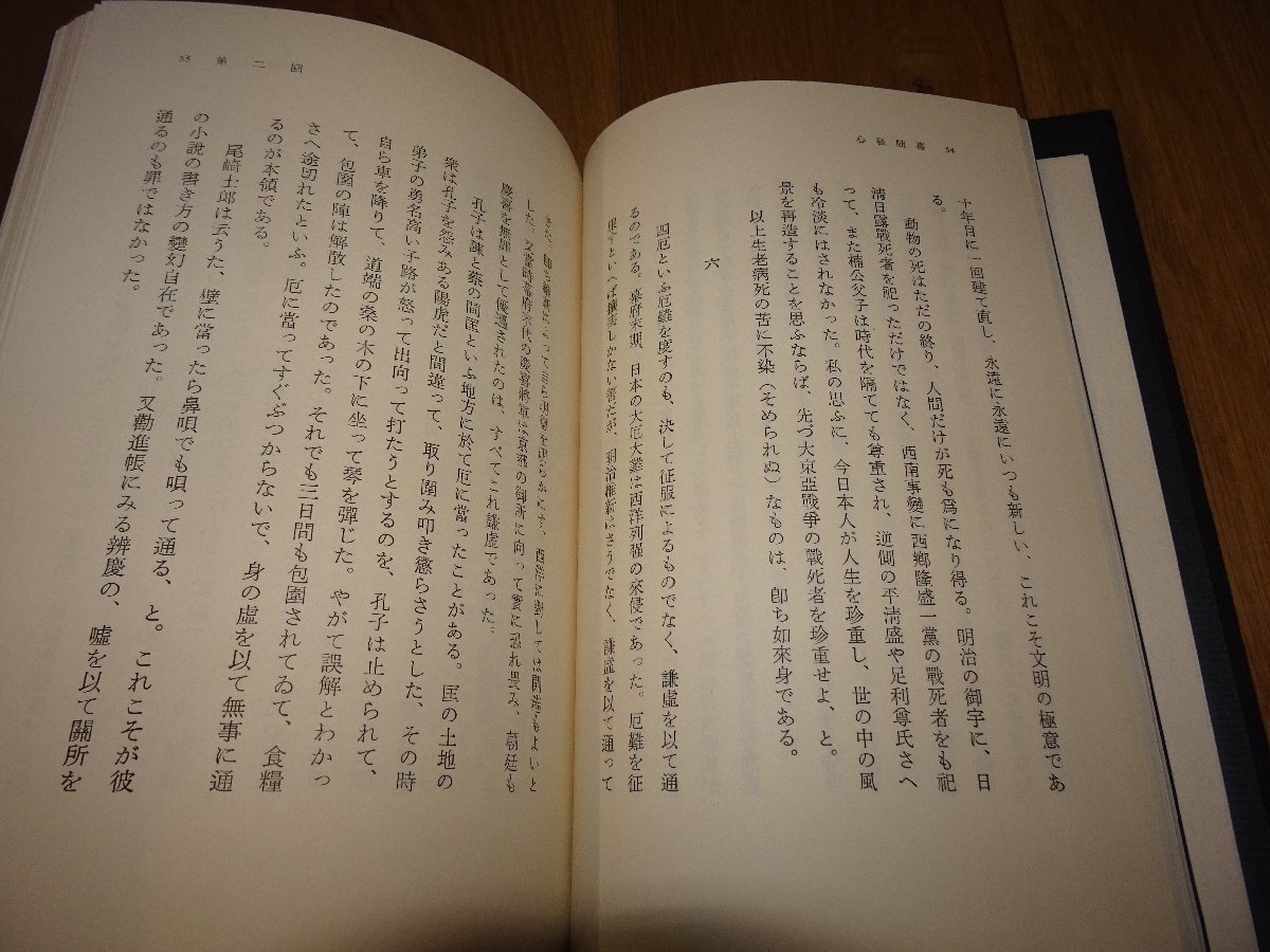 Rarebookkyoto　1FB-562　心経随喜　胡蘭成　梅田美保　筑波山　1968年頃　名人　名作　名品