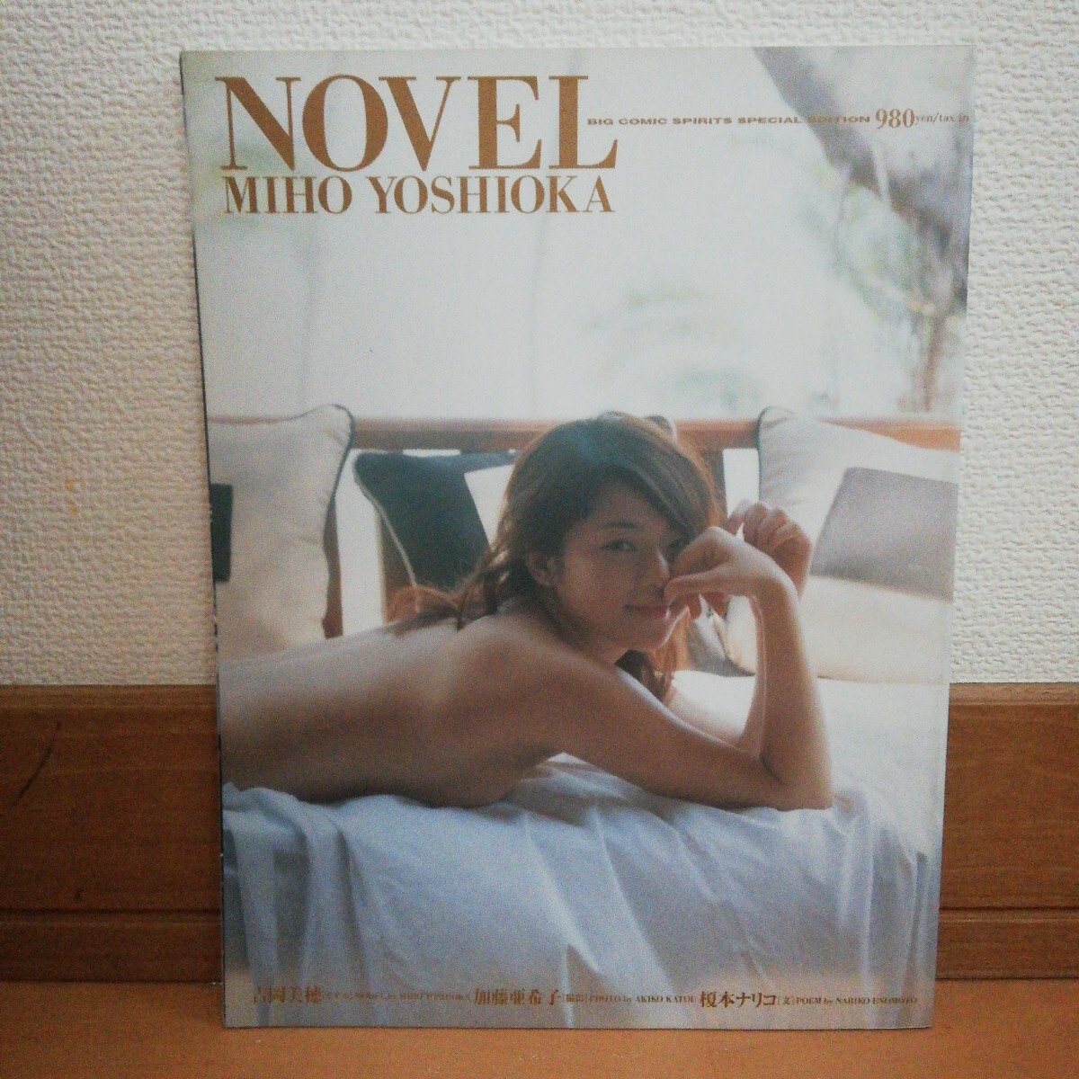 吉岡美穂 寫真集「NOVEL」