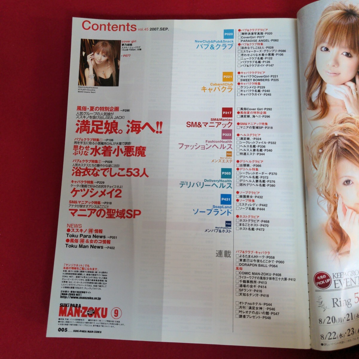 Fa-294/すきパラまんぞく 2007年9月号 vol.45　思わせぶりな水着小悪魔 浴衣なでしこ53人 ケツシメイ2/L2/70924_画像4