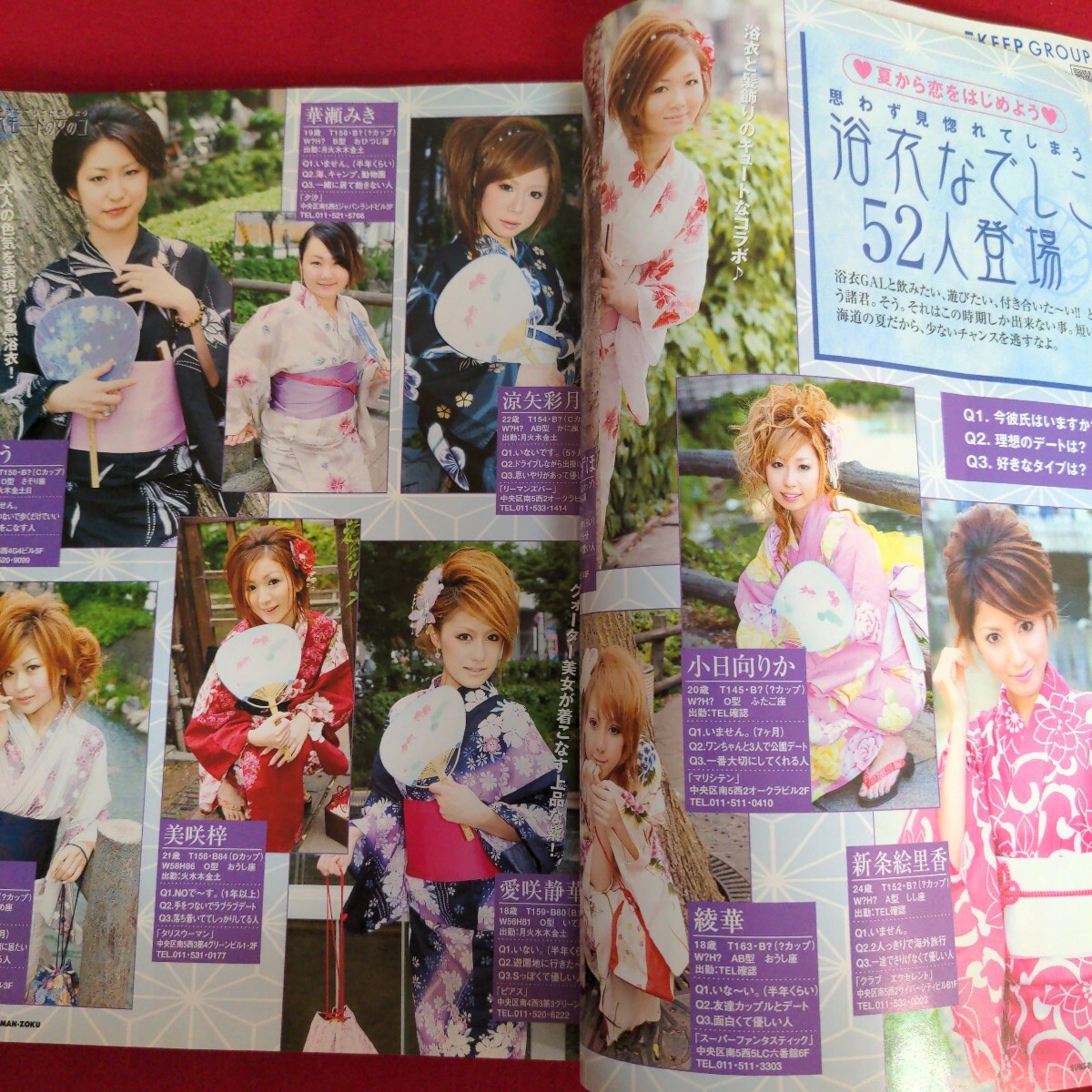 Fa-294/すきパラまんぞく 2007年9月号 vol.45　思わせぶりな水着小悪魔 浴衣なでしこ53人 ケツシメイ2/L2/70924_画像6