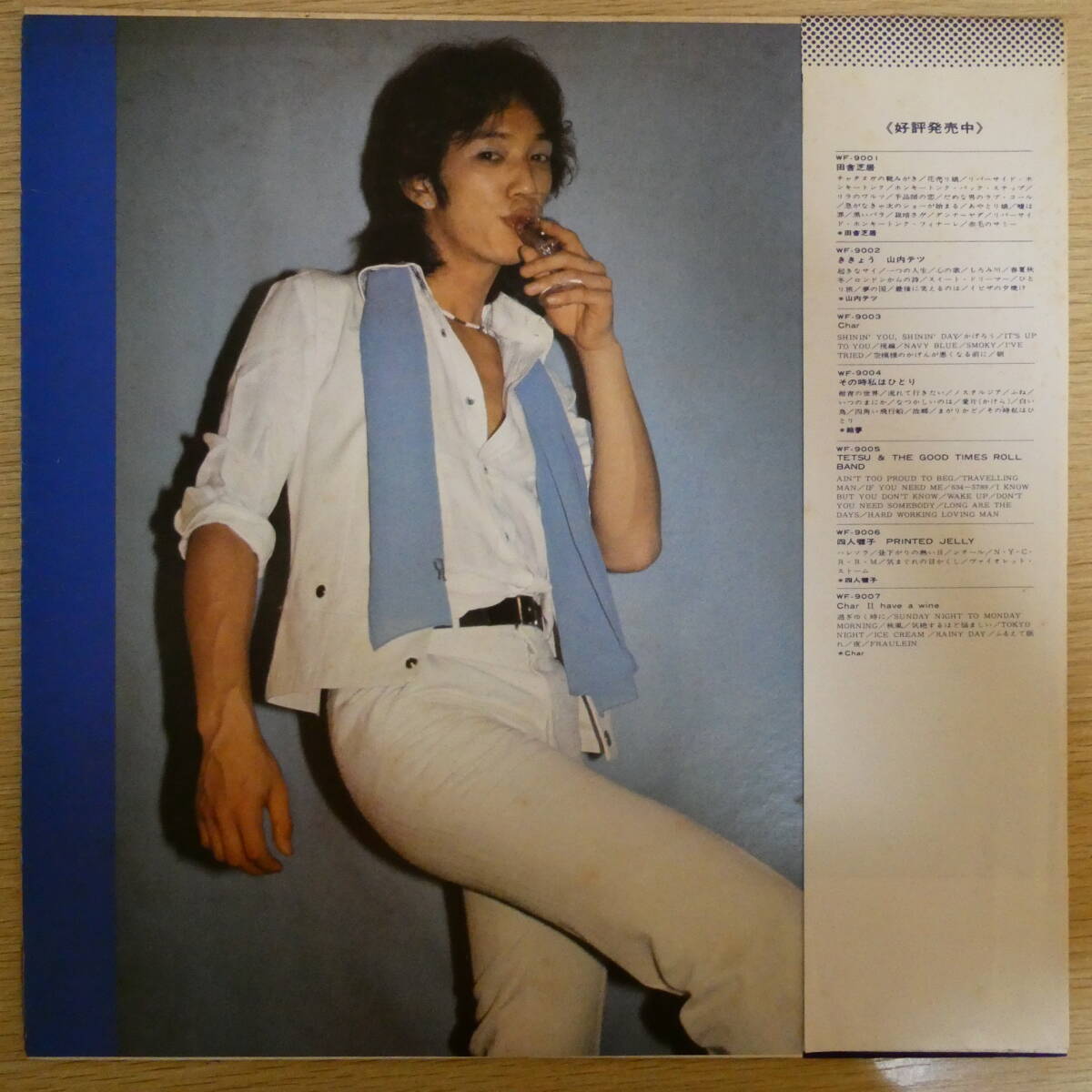 01934【LP 帯付】「Char / ハブ?ア?ワイン / WF-9007」