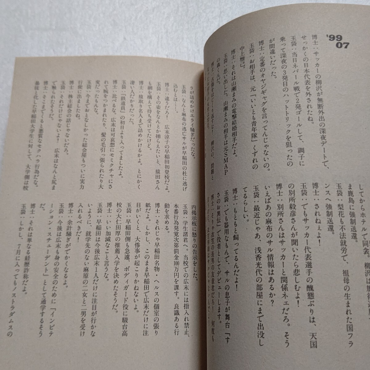 発掘 浅草キッド 世界を震撼させた重大事件から、ここで読まなきゃ一生思い出さないミクロな醜聞まで世紀をまたいでの時事ニュース漫才!_画像7