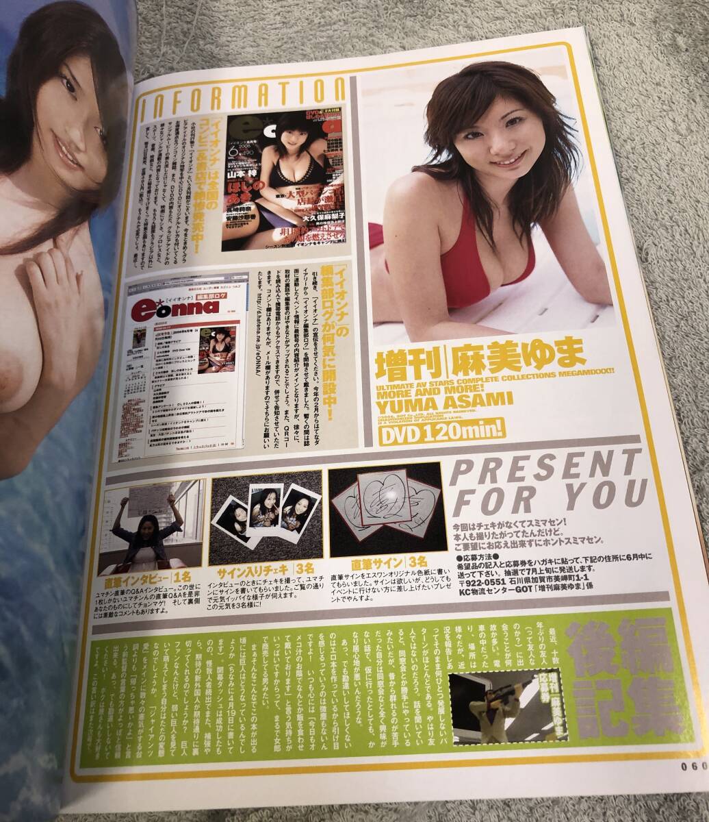  麻美ゆま 寫(xiě)真集『増刊 麻美ゆま』ポスター付 DVD有