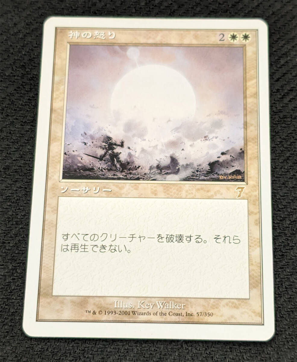 MTG 7ED 日本語版 神の怒り/Wrath of God_画像1