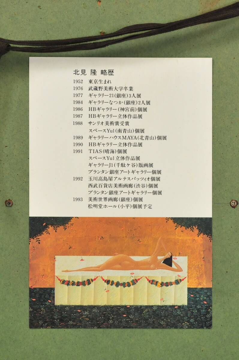 【真作】　北見隆　ミクストメディア　原画　『天使』　挿画家　サンリオ美術賞受賞　箱無　額装：59×29cm　03307028-1　_画像8
