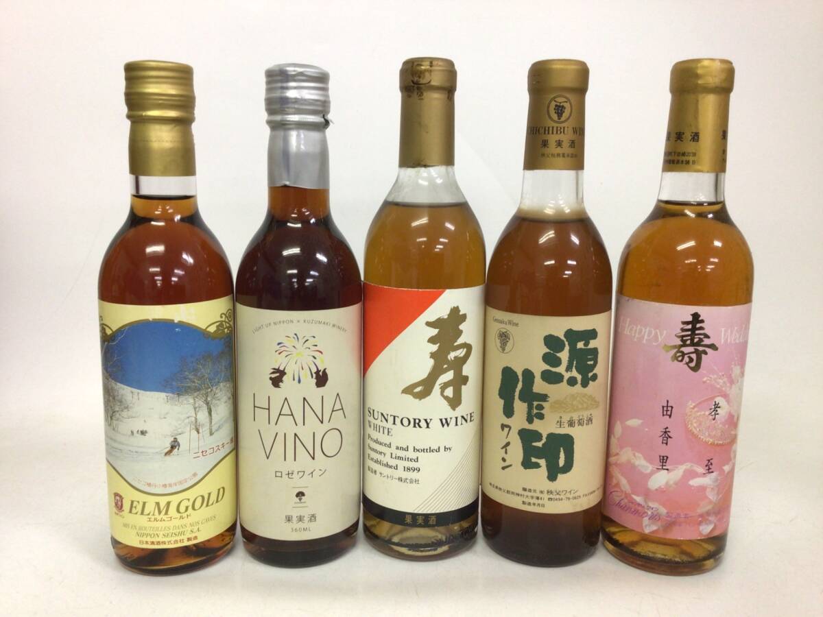 1円スタート 日本ワイン ハーフボトル 5本セット 360ml ?15% 仕入前保管狀態(tài)不明 ジャンク 重量番號(hào):5(L-10)