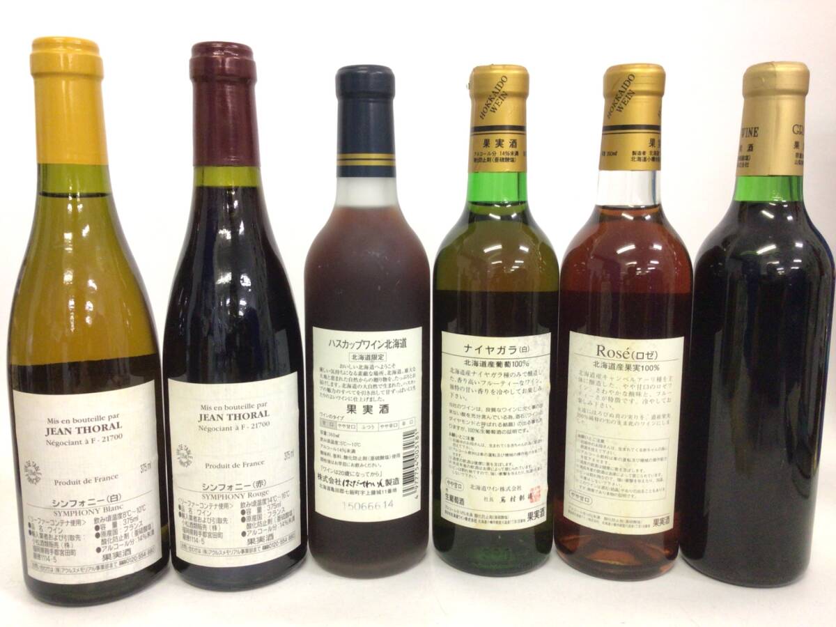 日本ワイン ハーフボトル 6本セット 375/360ml ?15% 仕入前保管狀態(tài)不明 ジャンク 重量番號:6(RW21)