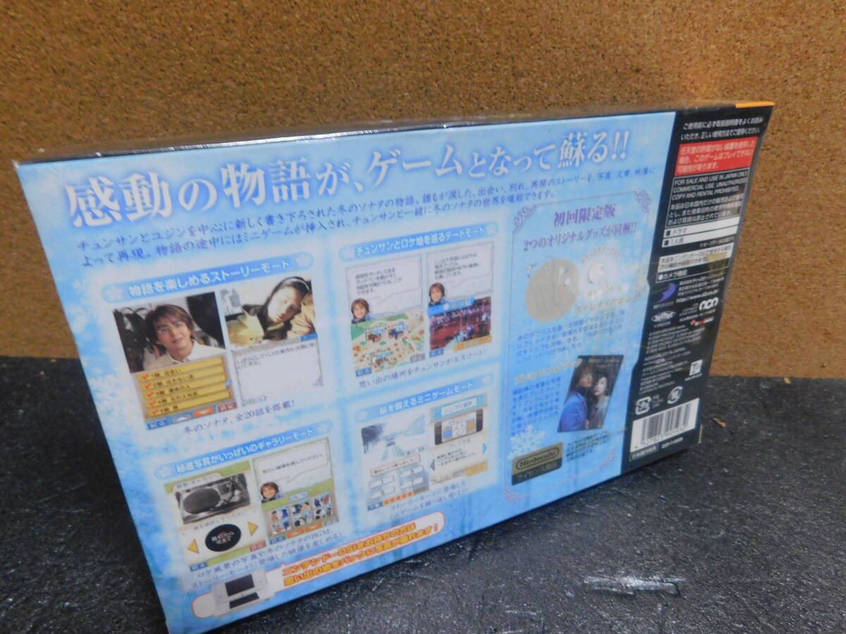 R棚上A6　送料無料 同梱不可 外箱傷み有り 未開封 冬のソナタDS_画像3