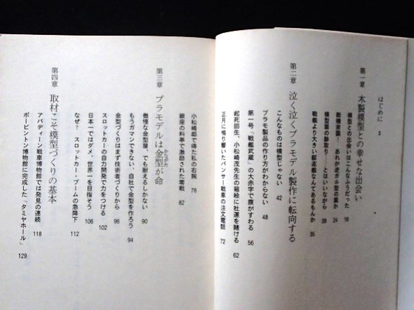 *[ модель Tamiya. работа ]* Tamiya . произведение : работа * Bunshun Bunko :.*