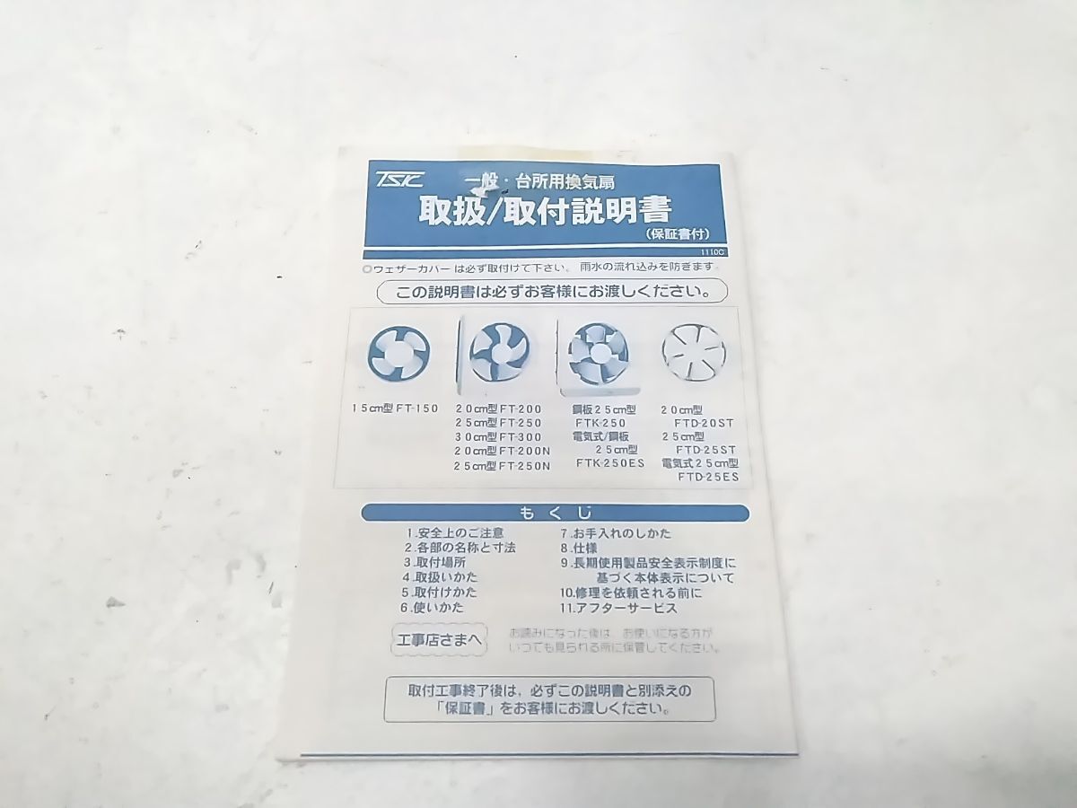 ●美品 高須産業(yè) 家庭用 一般換気扇 高所取付用 ２５ｃｍ FTD-25ST 2014年制 0916-317B @100●