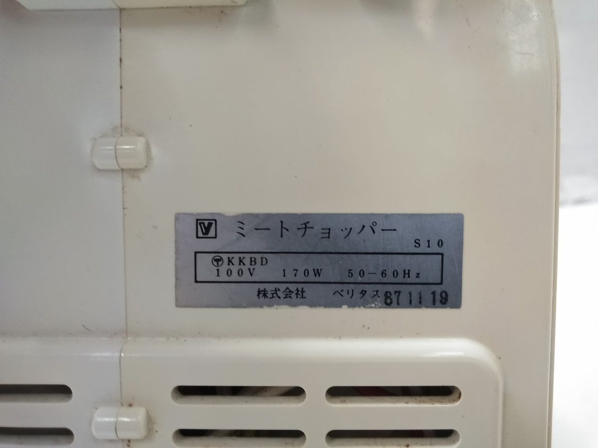 ◆ 動作品 Veritasベリタス ミートチョッパーS10 家庭用 業(yè)務用 調理器具 挽肉 ミンチ 肉挽き すり身 味噌 付屬品付き 0916-308B @100◆
