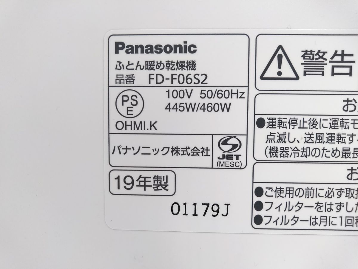 ◆ 動(dòng)作品 Panasonic パナソニック ふとん暖め干燥機(jī) 布団干燥機(jī) FD-F06S2 ホワイト 2019年制 0925-314B @100◆