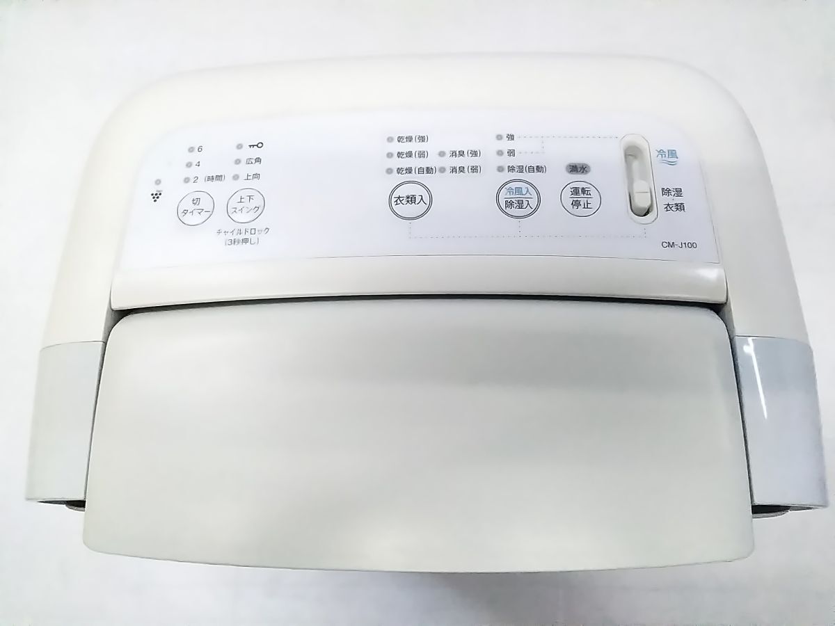 ★SHARP シャープ 冷風 衣類干燥 除濕機 プラズマクラスター コンパクトクール CM-J100-W 2020年制 0924-331G ○ @140★