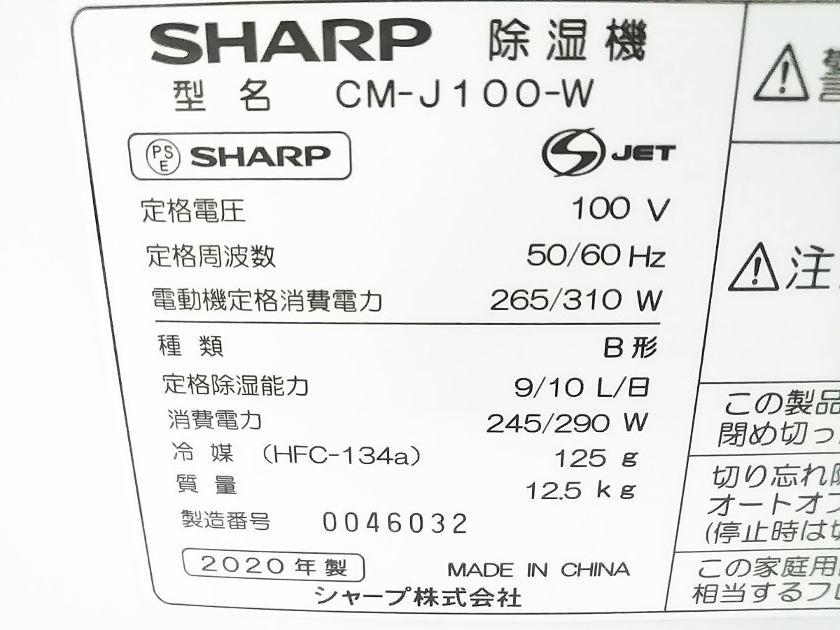 ★SHARP シャープ 冷風 衣類干燥 除濕機 プラズマクラスター コンパクトクール CM-J100-W 2020年制 0924-331G ○ @140★