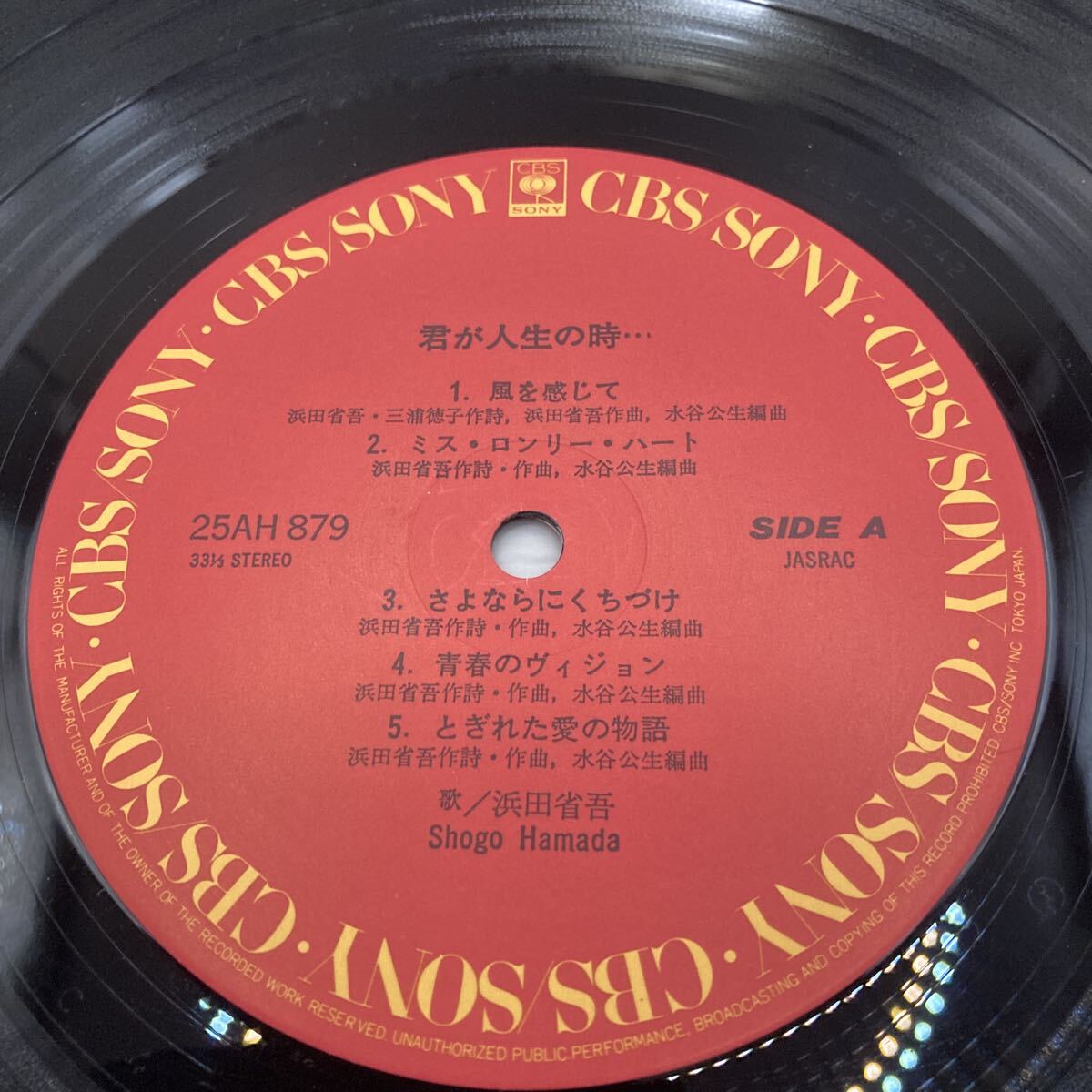 美盤 帯付 LP 浜田省吾 / 君が人生の時 風を感じて SHOGO HAMADA 1979年 株式会社 CBS・ソニー 25AH879_画像6