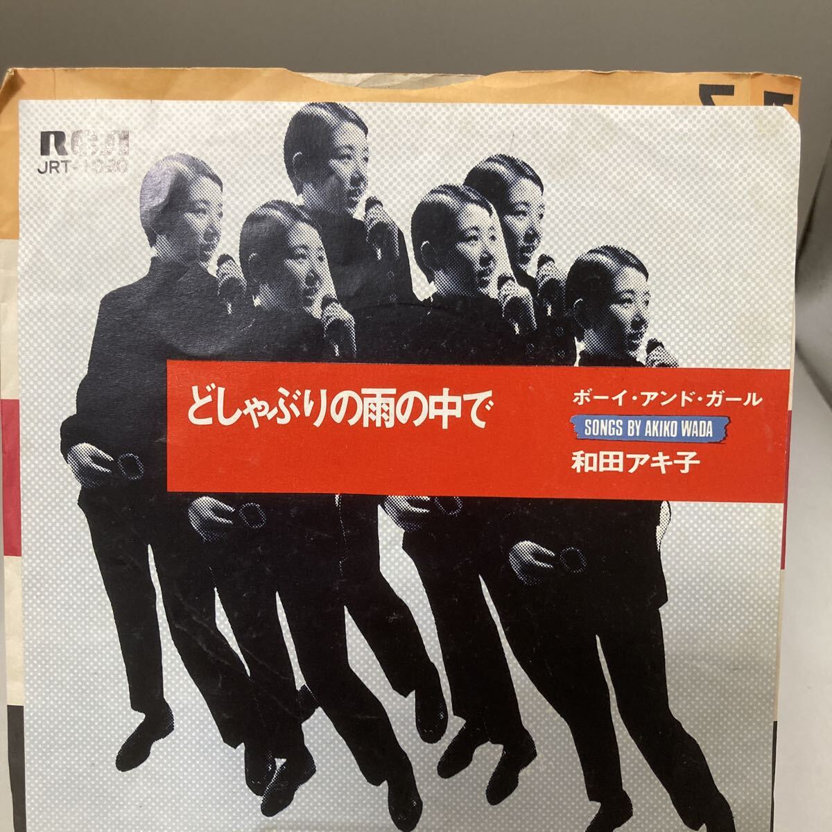 再生良好 EP 和田アキ子/どしゃぶりの雨の中で B面：ボーイ?アンド?ガール 歌詞 定価￥400 