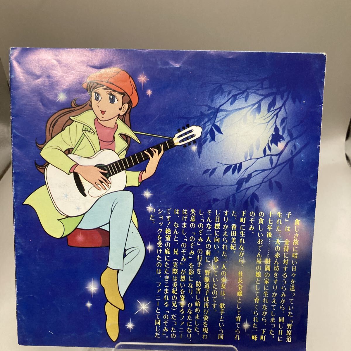 再生良好 洗浄済 EP スリー・グレイセス「さすらいの太陽」7インチ 1971年 Columbia SCS129（GH664）レコード アニメソング アニソン_画像2