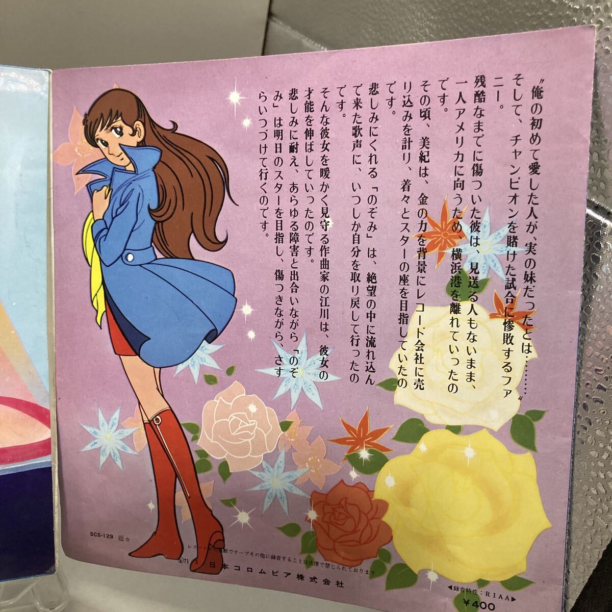 再生良好 洗浄済 EP スリー・グレイセス「さすらいの太陽」7インチ 1971年 Columbia SCS129（GH664）レコード アニメソング アニソン_画像4