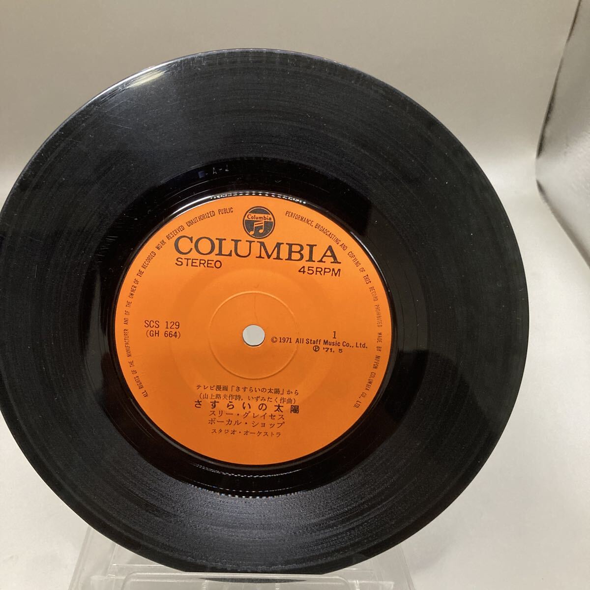 再生良好 洗浄済 EP スリー・グレイセス「さすらいの太陽」7インチ 1971年 Columbia SCS129（GH664）レコード アニメソング アニソン_画像5