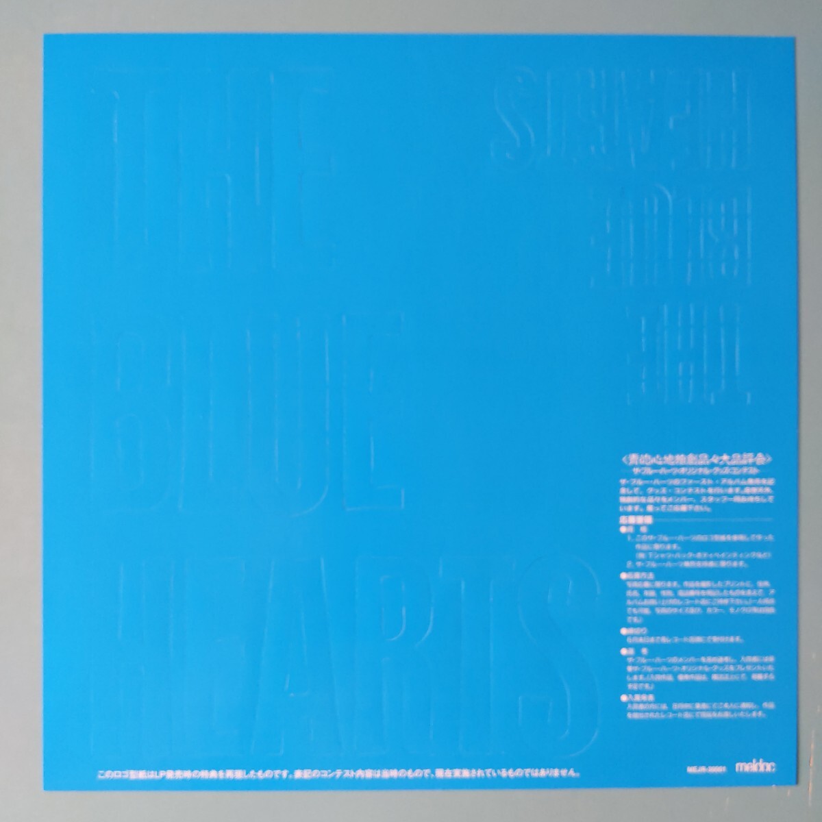【帯付美品/試聴済LP】THE BLUE HEARTS『ザ?ブルーハーツ』甲本ヒロト 真島昌利★MEJR-30001 リマスター盤★ロゴ型紙付