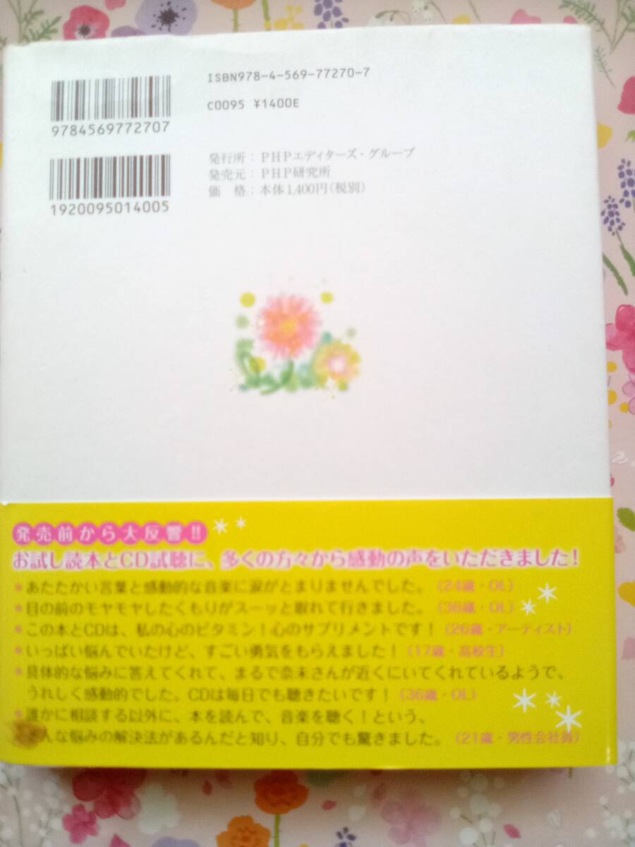 佳川奈未『悩みによく効く! 希望のタネ50 (CDブック)』_画像2