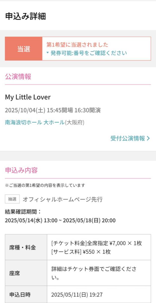 My Little Lover　大坂　10月4日