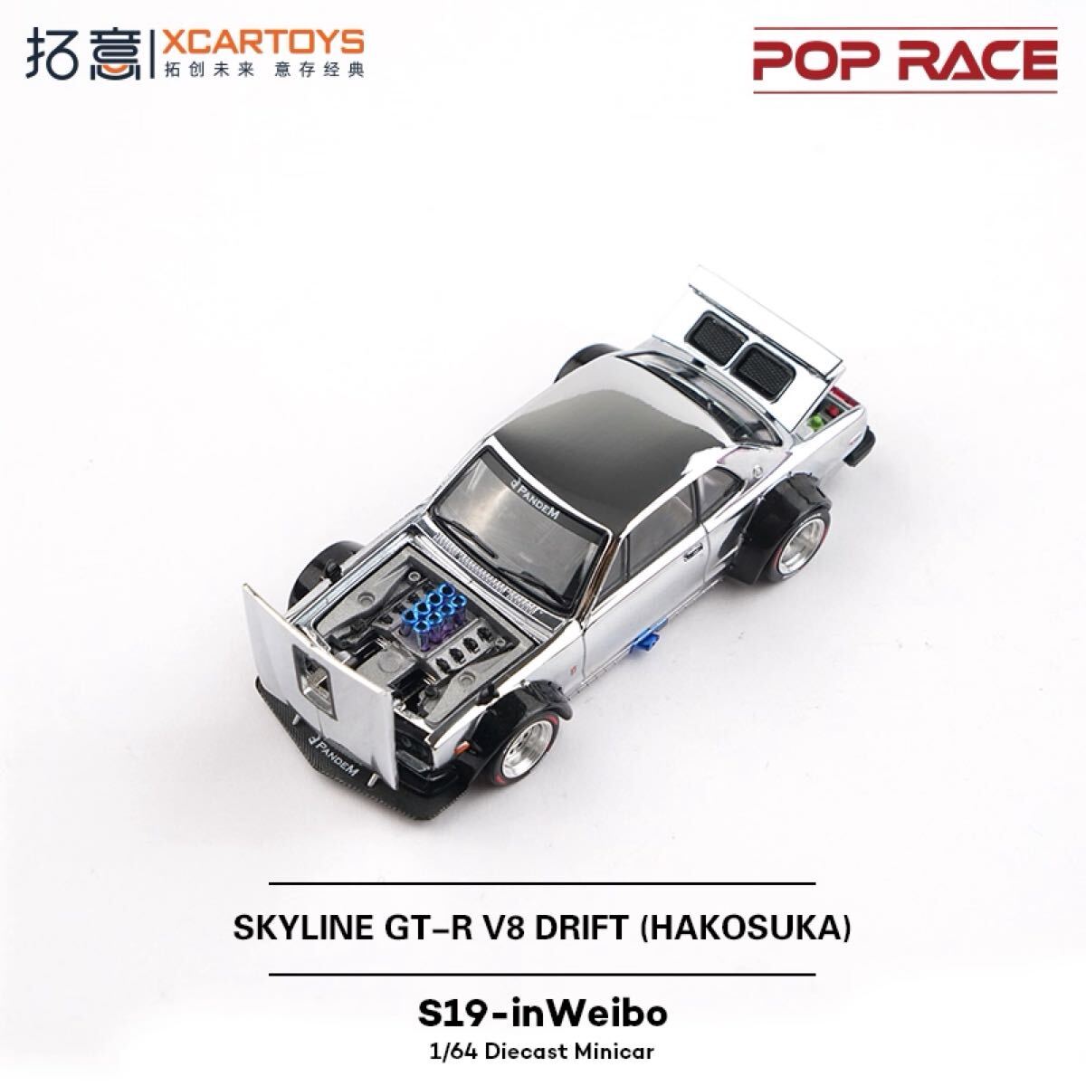 中国限定 POPRACE 拓意 1/64 S19-inWeibo スカイライン GT-R V8 ドリフト ハコスカ 銀メッキ KPGC10 POP RACE ポップレース_画像3