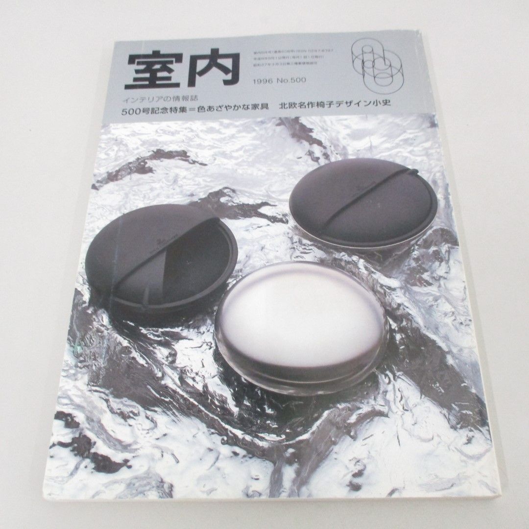 *01)[1 пункт ограничение!*1 иен ~] салон интерьер. информация журнал /1996 год No.500/500 номер память специальный выпуск цвет ..... мебель Северная Европа шедевр стул дизайн немного история /A