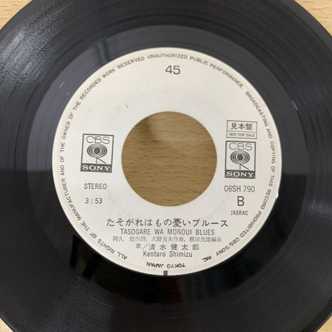 ●01)【1點限り!】【1円?】【サイン入り?見本盤】清水健太郎/くちびる/06SH 790/EPレコード/7インチ/プロモ/サンプル/白ラベル/A