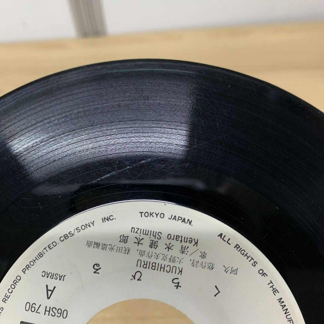 ●01)【1點限り!】【1円?】【サイン入り?見本盤】清水健太郎/くちびる/06SH 790/EPレコード/7インチ/プロモ/サンプル/白ラベル/A