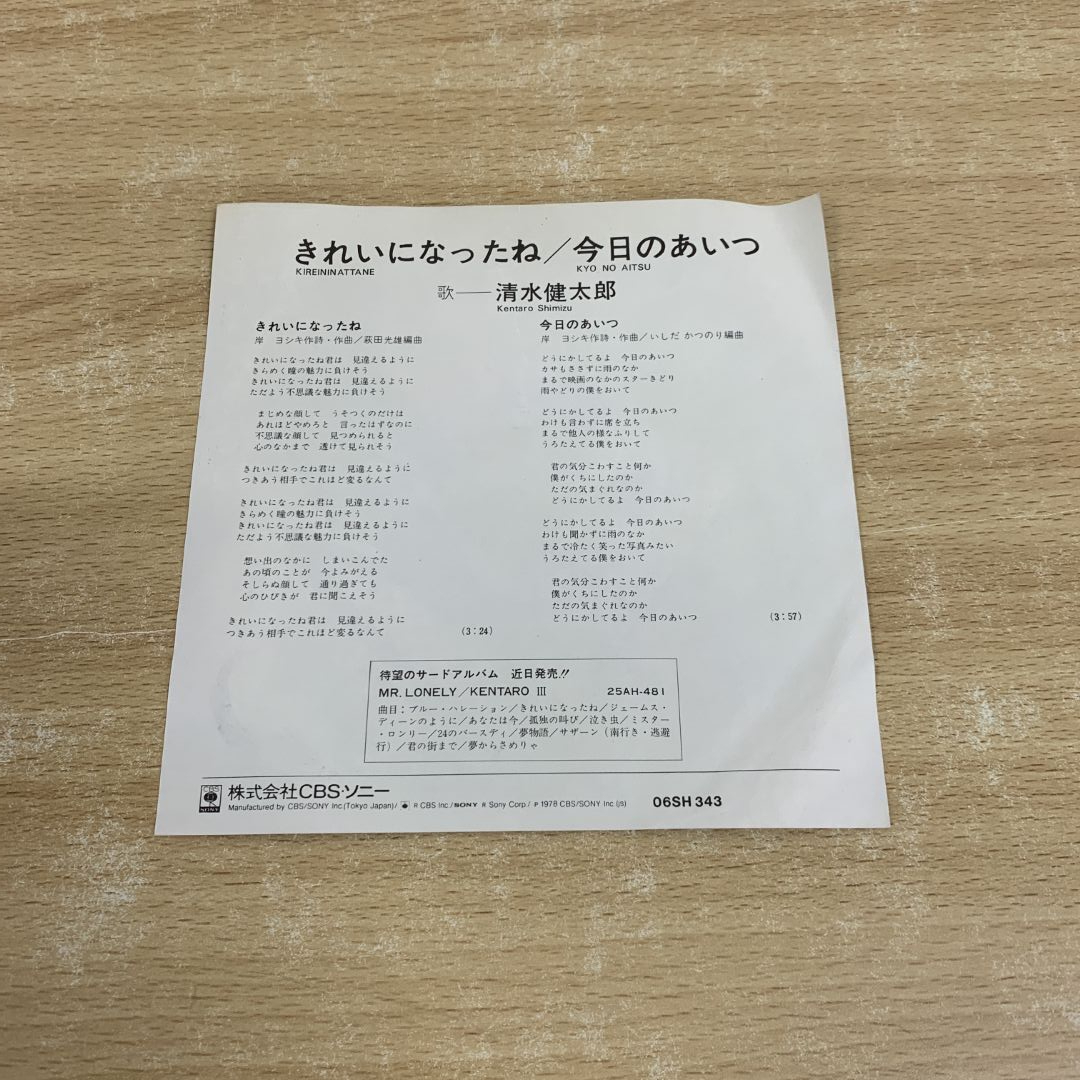 ●01)【1點(diǎn)限り!】【サイン入り?見本盤】清水健太郎/きれいになったね/EPレコード/7インチ/プロモ/白ラベル/國內(nèi)盤/06SH 343/A