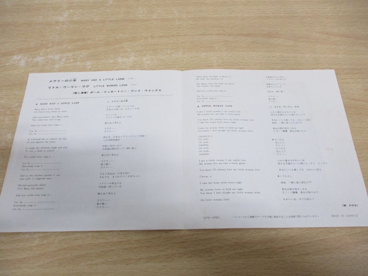 ●01)【1點限り!?1円?】Wings/ポールマッカートニー/ウイングス/メアリーの小羊/EP/7インチレコード/國內(nèi)盤/ロック/EPR-10783/A