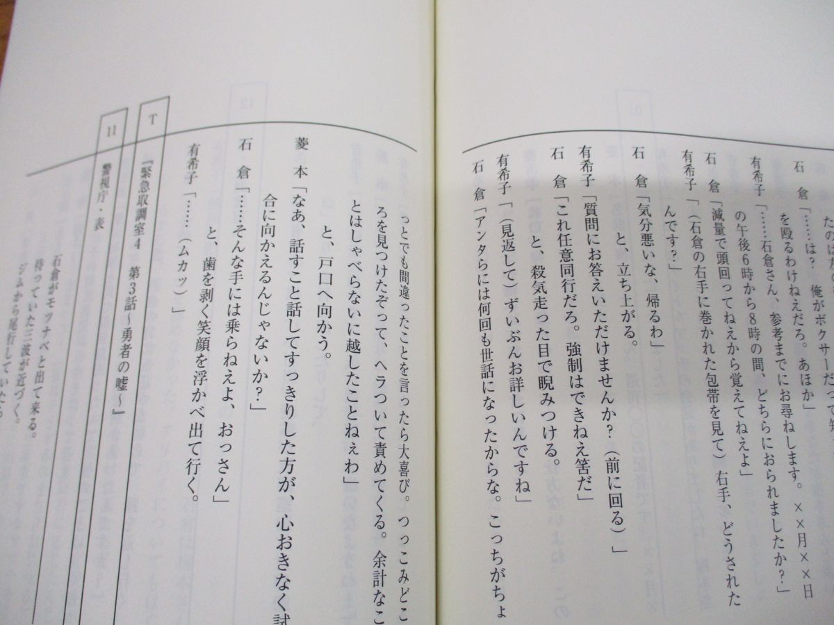 ●01)【1點(diǎn)限り!】緊急取調(diào)室 シーズン4/3話/決定稿/臺(tái)本/井上由美子/天海祐希/速水もこみち/鈴木浩介/冢地武雅/田中哲司/岡山天音/A