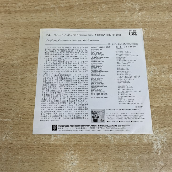 ●01)【1點限り!】【見本盤】Phil Collins/フィル?コリンズ/戀はごきげん/EPレコード/7インチ/サンプル/プロモ/07P7-6042/A