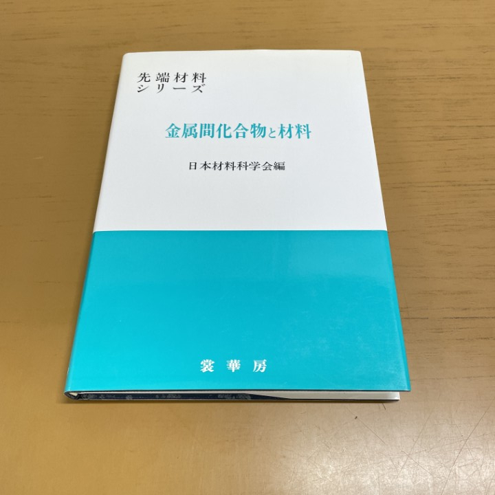 *01)[1 пункт ограничение!] металл промежуток .. предмет . материал ( наконечник материал серии )/ Япония материал наука ./.../ металлургия /1995 год /A