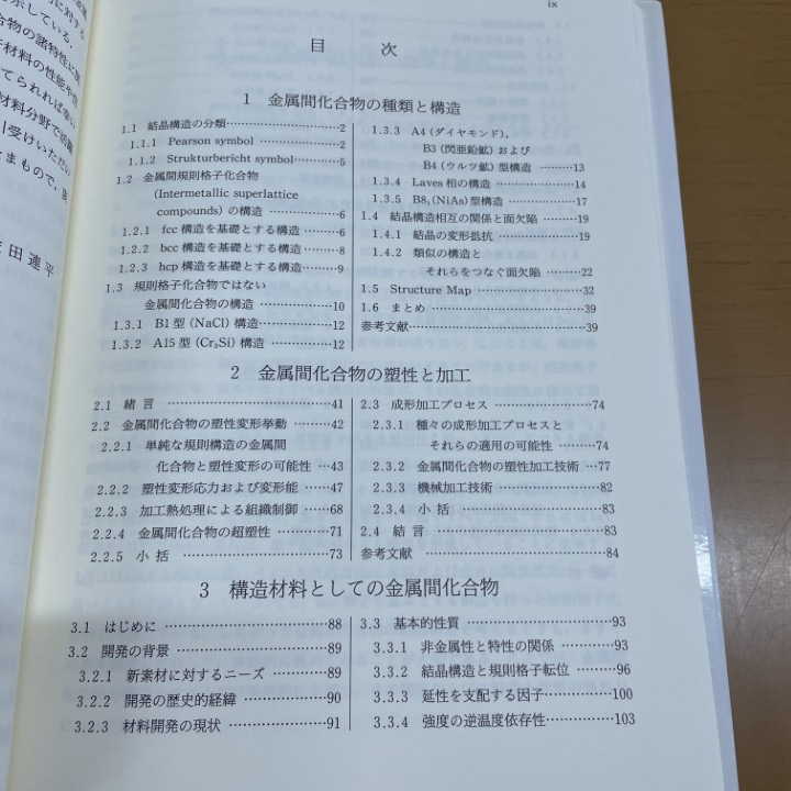 *01)[1 пункт ограничение!] металл промежуток .. предмет . материал ( наконечник материал серии )/ Япония материал наука ./.../ металлургия /1995 год /A