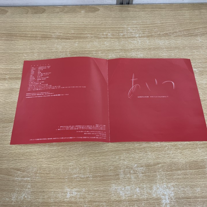 ●01)【1點(diǎn)限り!】【見本盤】白田あゆみ/あいつ/EPレコード/7インチ/サンプル/プロモ/AH-933/A