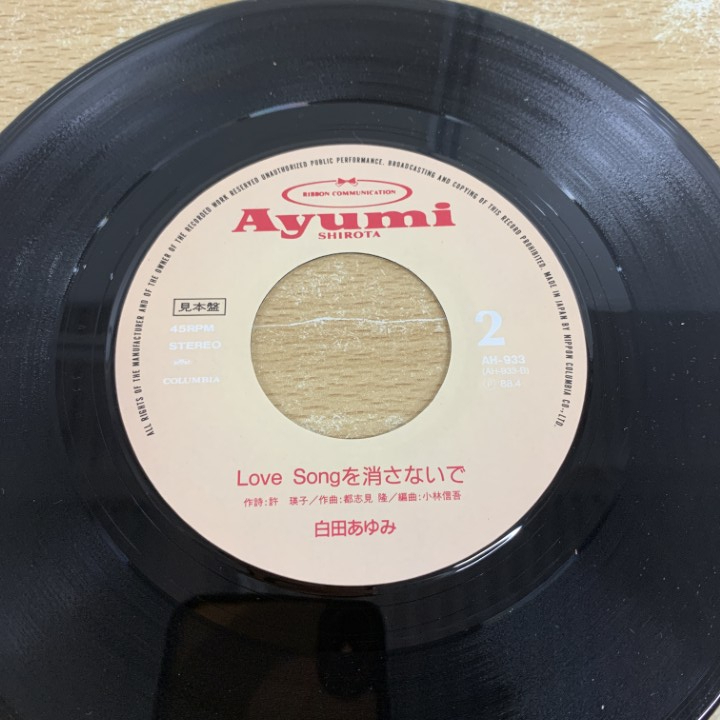 ●01)【1點(diǎn)限り!】【見本盤】白田あゆみ/あいつ/EPレコード/7インチ/サンプル/プロモ/AH-933/A