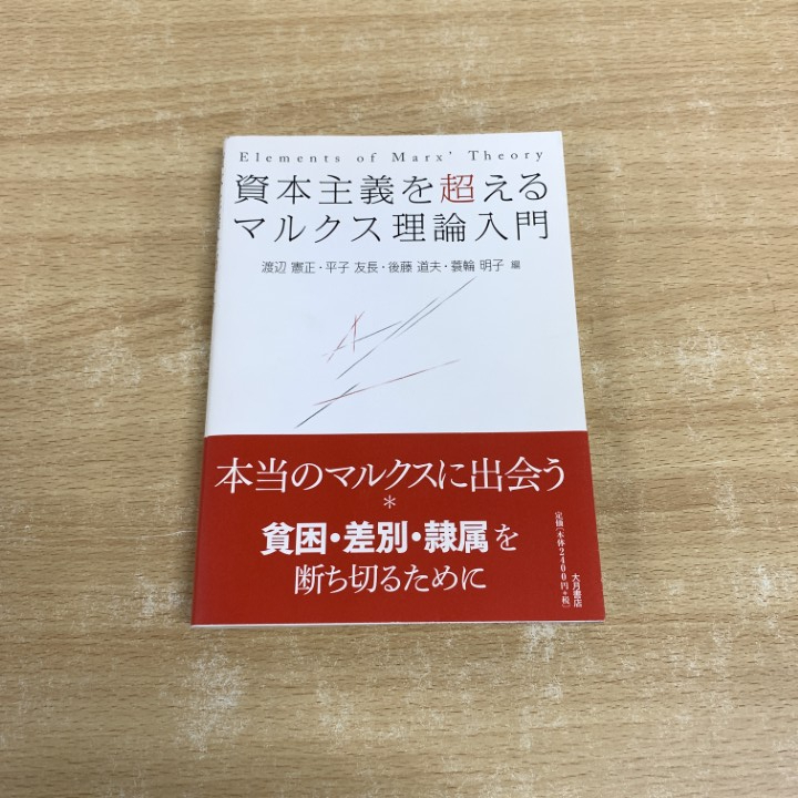 *01)[1 пункт ограничение!].книга@ принцип . превышающий маркс теория введение / Watanabe . правильный / flat .. длина / после глициния дорога Хара /. колесо Akira ./ большой месяц книжный магазин /2016 год /A